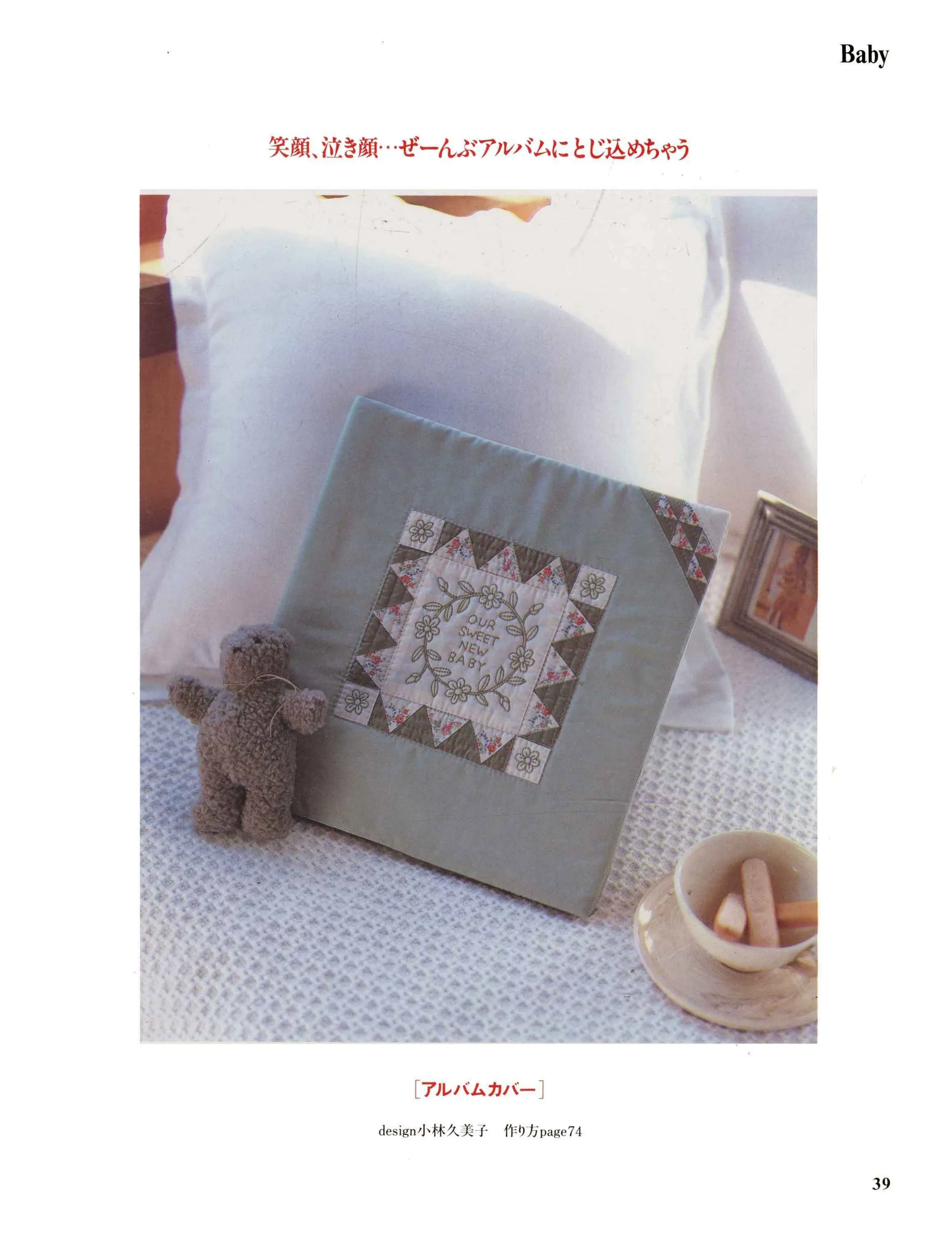 Sweet Cotton Work for Your Comfortable Life (Ondori Series)