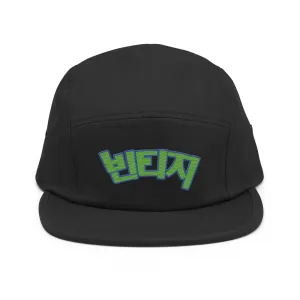 Vintage Five Panel Cap - StyleMZ